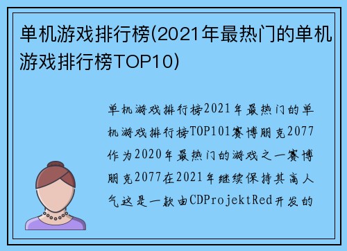 单机游戏排行榜(2021年最热门的单机游戏排行榜TOP10)