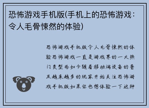 恐怖游戏手机版(手机上的恐怖游戏：令人毛骨悚然的体验)